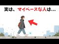 マイペースな人の特徴!自分のリズムで生きるって最高!