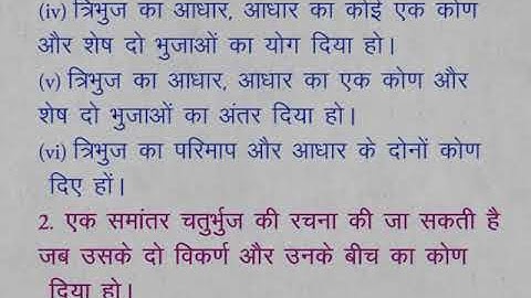 CLASS 9th MATHS | CHAPTER 13 | GEOMETRICAL CONSTRUCTIONS |