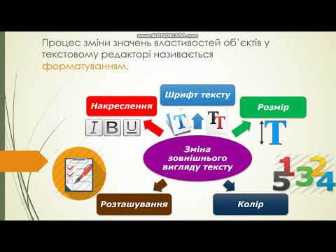 Інформаційний об’єкт. Зміна значень властивостей об’єкта (колір тексту, шрифт, накреслення).