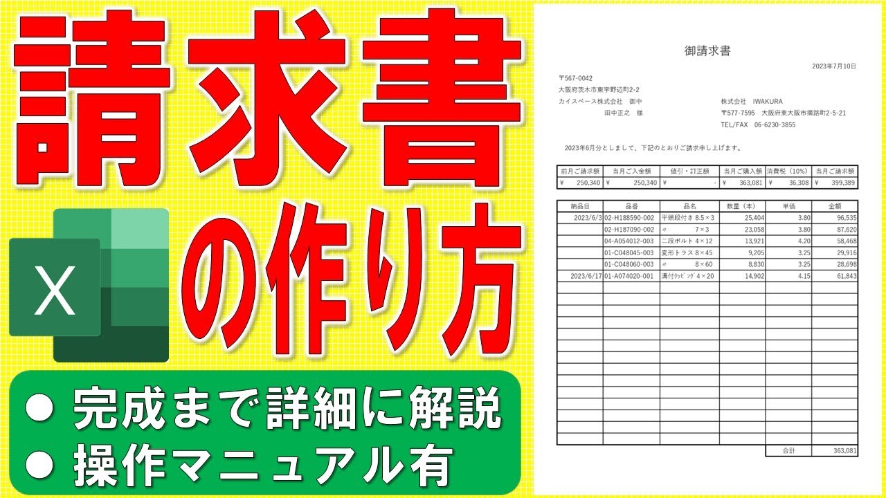 Excelで請求書を作る方法☆御請求書の作成方法☆ビジネス書式の作り方 