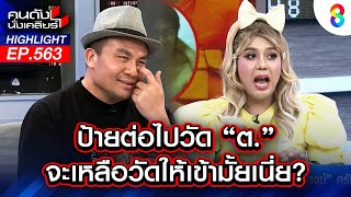Download Lagu ป้ายต่อไป วัด \ MP3 Download Lagu ป้ายต่อไป วัด \ MP3