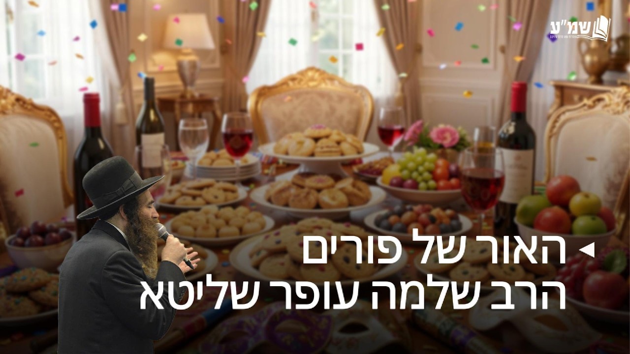 הרב שלמה עופר שליט