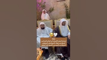 الشيخ ياسر الدوسري والشيخ خالد الجليل 😍❤️‍🩹 #تلاوات #السعودية #اكسبلور #الحرم_المكي
