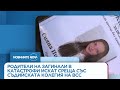 Родители на загинали в катастрофи искат среща със Съдийската колегия на ВСС - Новините на NOVA