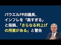 【米国株 8/26】投資家の利上げ見通しが変わりました。