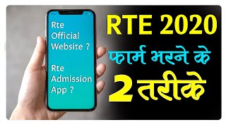 Rte Official Website | Rte Admission App | Official website और Mobile App के बारे में Hindi में जाने screenshot 2