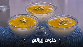 حلوي ايراني | غادة جميل screenshot 3
