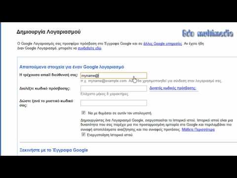 Ανοίξτε ένα λογαριασμό στα έγγραφα της Google