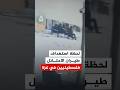 شاهد لحظة استهداف طيران الاحتلال مجموعة من الفلسطينيين في حي الشيخ رضوان