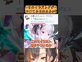 意味ない”タグ付け”マジでやめてくれ!!!【かかげ先生/イラスト添削】