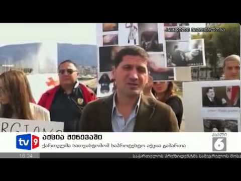 ახალი 6 | აქცია ჟენევაში | 23.09.12