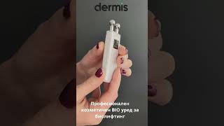 Bio Уред За Биолифтинг