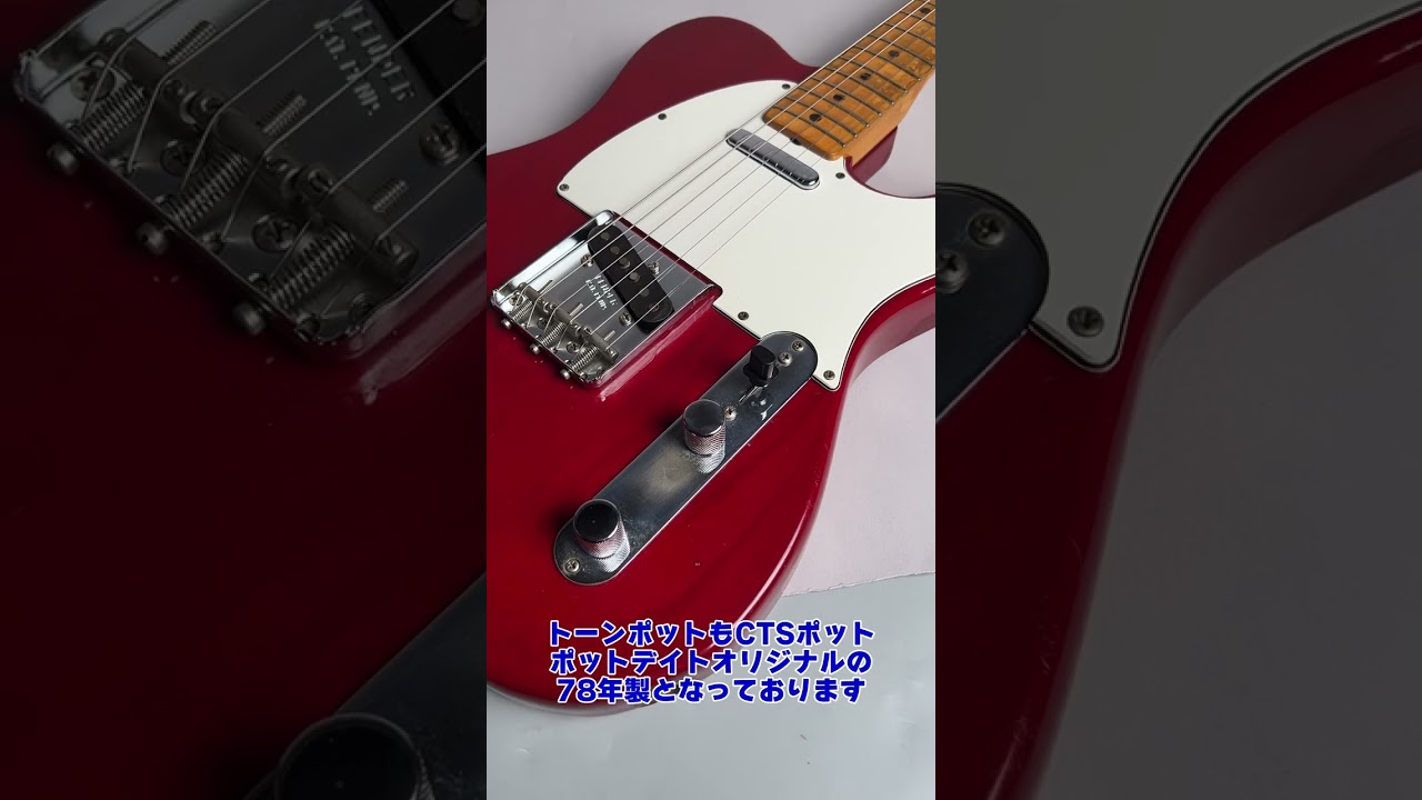 1978年テレキャスターCTSポット 1MΩ ボリューム+オリジナルコンデンサ 1978年テレキャスターCTSポット 1MΩ ボリューム+オリジナルコンデンサ