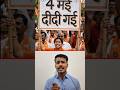 “Bengal ne is baar Badlav choose kiya! #westbengal #shorts #ytshorts #election #news #tmc #bjp#viral