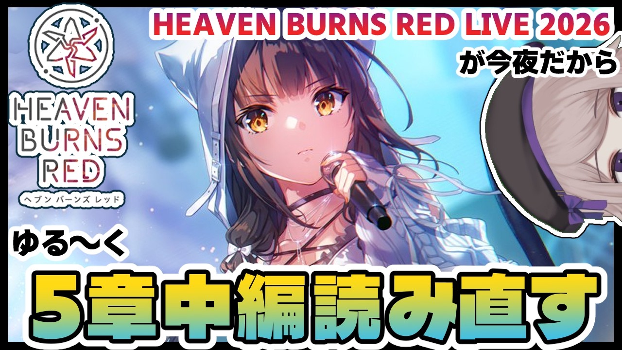 【ヘブバン】スコアタとかしながら5章中編を軽く思い出したい【雑談】　※メイン5章中編までのネタバレあり