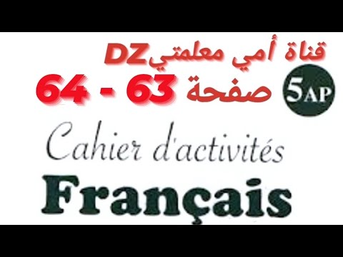 حل تمارين كراس الأنشطة اللغة الفرنسية صفحة   للسنة الخامسة إبتدائي    