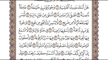 88 سورة الغاشية للشيخ أحمد محمد عامر   المصحف المرتل تسجيلات الإذاعة المصرية