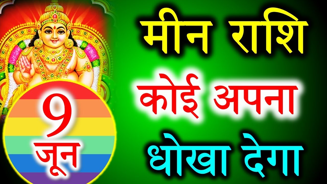 Mene Raksha मीन राशि वालो हो जाओ तैयार अगले 24 घंटों के अंदर जो होगा सह नहीं पाओगे ...