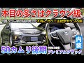 【50カムリ後期】高級感あって後席広くトランクスルーあるこの車‥最強では！？内装「50カムリ後期プレミアムブラック」