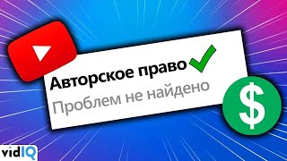 Как убрать жалобу на нарушение авторских прав на YouTube в 2021