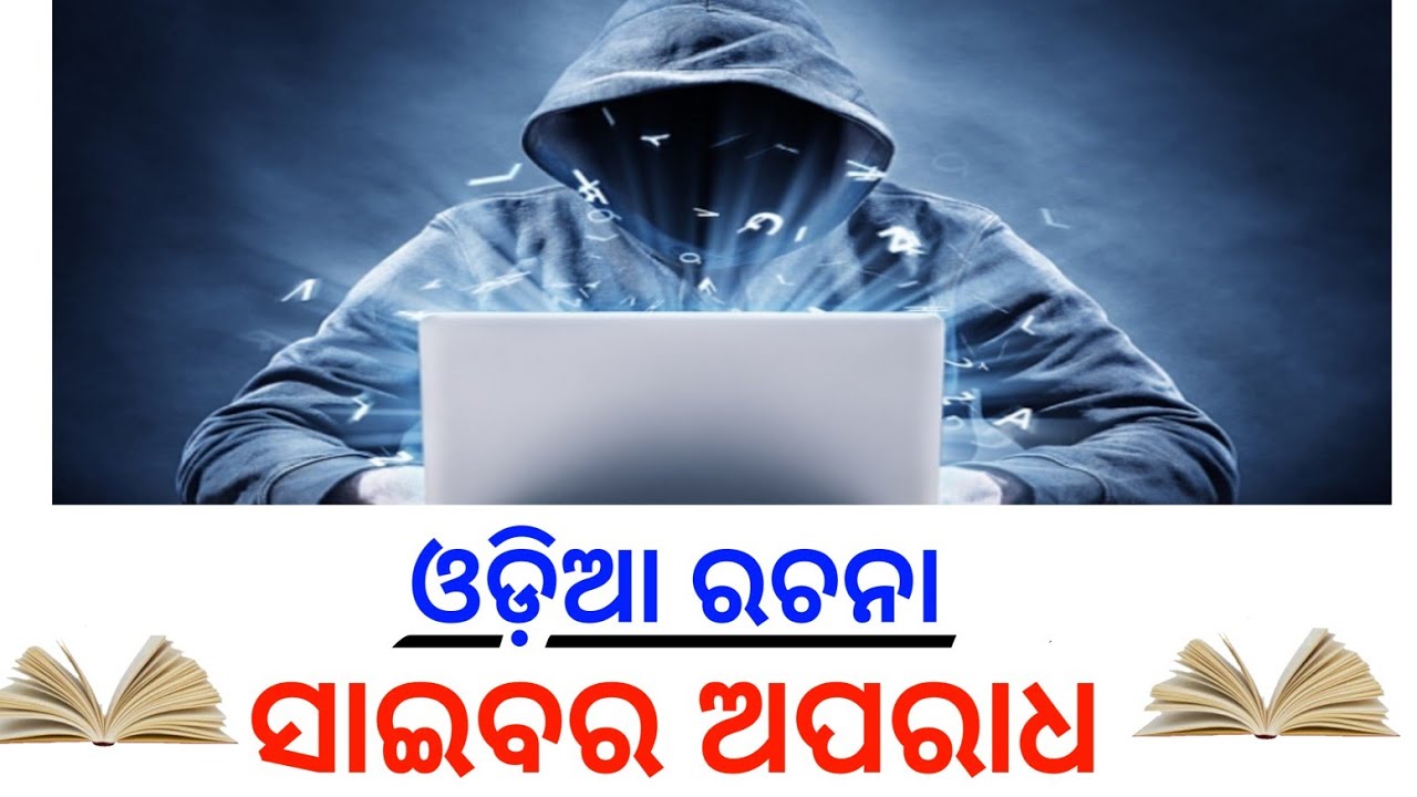 cyber crime essay in odia language pdf
