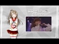 《歌ってみた》 【 ソロライブ】 「ぶる~べりぃ♥とれいん」