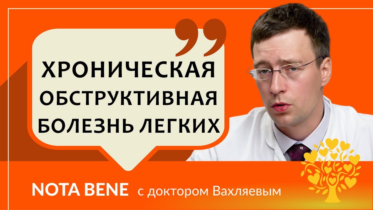 ХОБЛ. Почему возникает хроническая обструктивная болезнь легких и как избежать ее развития?