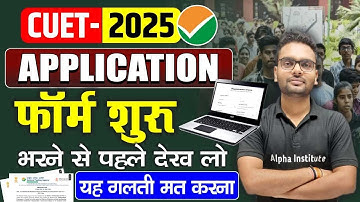 CUET UG 2025 Application Form Filling Process Step by Step | How to Fill CUET UG 2025 Form