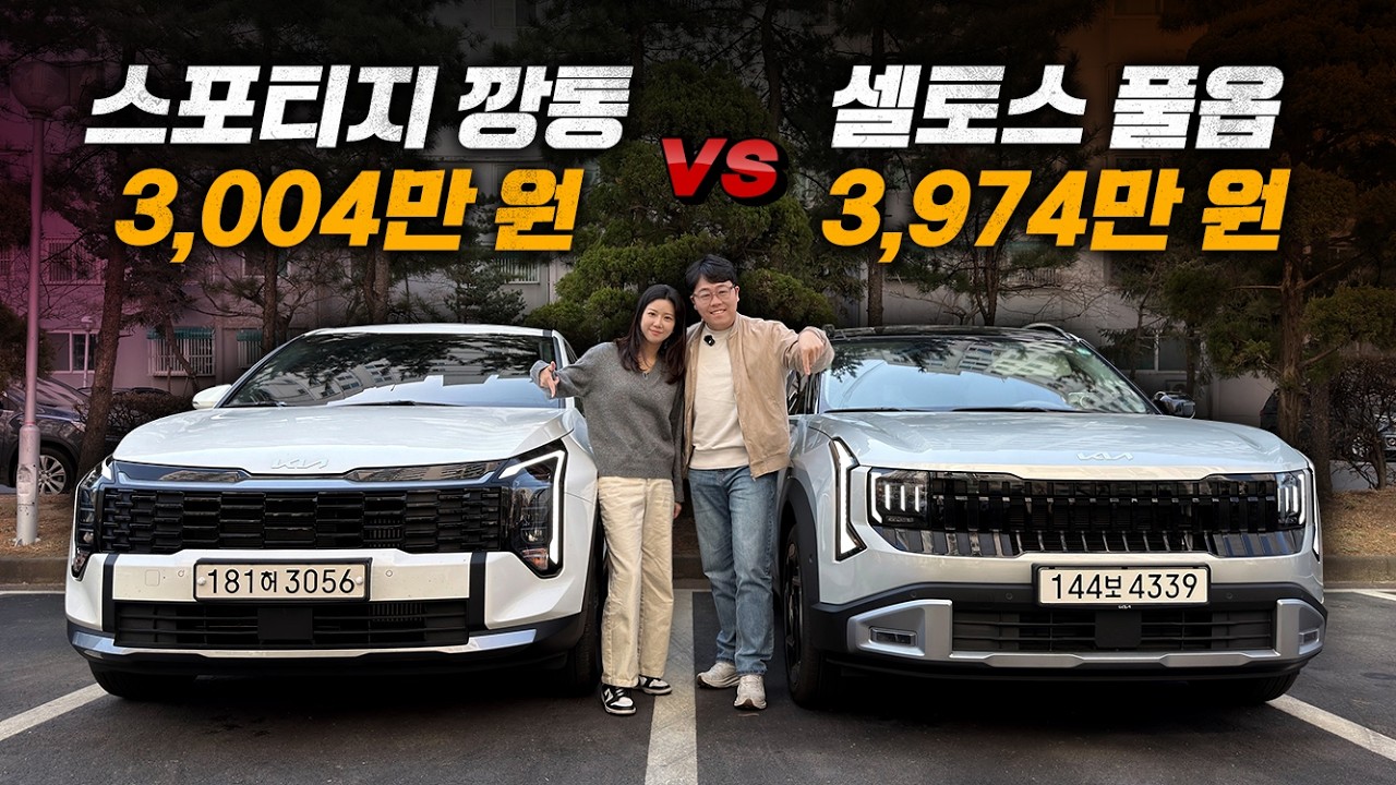 셀토스 풀옵 vs 스포티지 깡통 비교 시승기