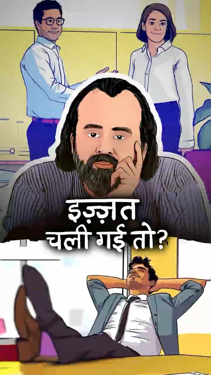 इज़्ज़त चली गई तो? || आचार्य प्रशांत