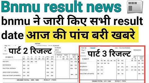 Bnmu पार्ट 2 , पार्ट 3 रिजल्ट जारी part2 part 3 result kab aaega bnmu BA part1 exam  kab hoga bnmu