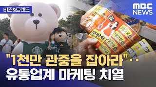 [비즈&트렌드] 