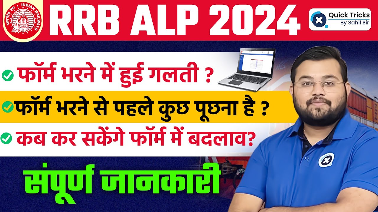 RRB ALP Modification Link | RRB ALP Form error and Correction | RRB ALP New Vacancy 2024 | Sahil Sir