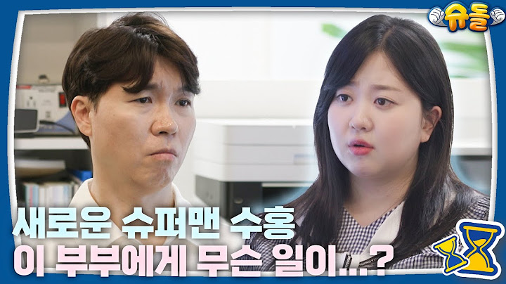 [예고] 24시간 쉴 틈 없이 돌아가는 전복이 아빠 수홍의 하루😭 | 슈퍼맨이 돌아왔다 KBS 240825 방송