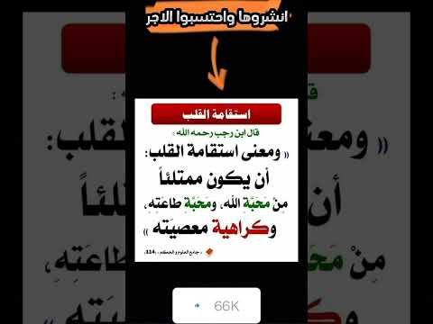 استقامة القلب قال ابن رجب رحمه الله 