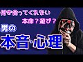【友達以上恋人未満】付き合ってくれない男性の本音・心理