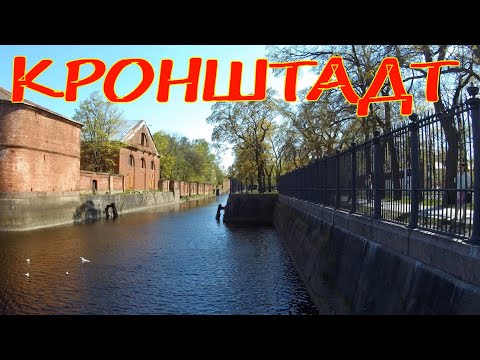 Форты Кронштадта. Достопримечательности города. Морская прогулка к фортам.