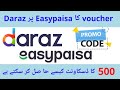 How to Use Easypaisa Voucher on Daraz | 500 Rupee Discount Offer on Daraz | Hindi and Urdu