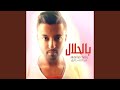 بالحلال