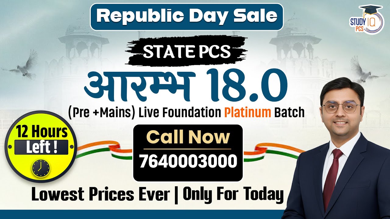 For All State PCS Aspirant | SALE EXTENDED  26 जनवरी Special Offer 🎉 Up to 77% OFF | StudyIQ PCS