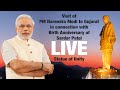 🔴LIVE || Visit of PM Narendra Modi to Gujarat in Connection with Birth Anniversary of Sardar Patel