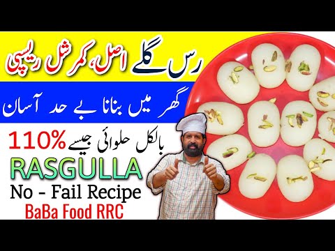 Rasgulla Easy No-Fail Recipe | Homemade Rusgullay | Bengali Rasgulla | Chenna Rasgulla | BaBa Food