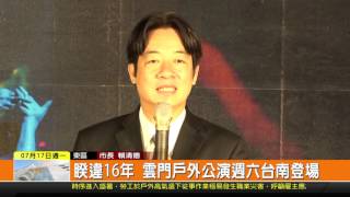 1060717新永安新聞-睽違16年 雲門戶外公演週六台南登場