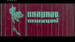 Laemthong Film (1971, Thailand)
