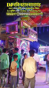 #DJ Sanjay #sound malinagar_ DJ Ankit Raj Pusa#DJ Ravi Star sound #DJ Sonu Raj Pusa#DJ tufan sound#
