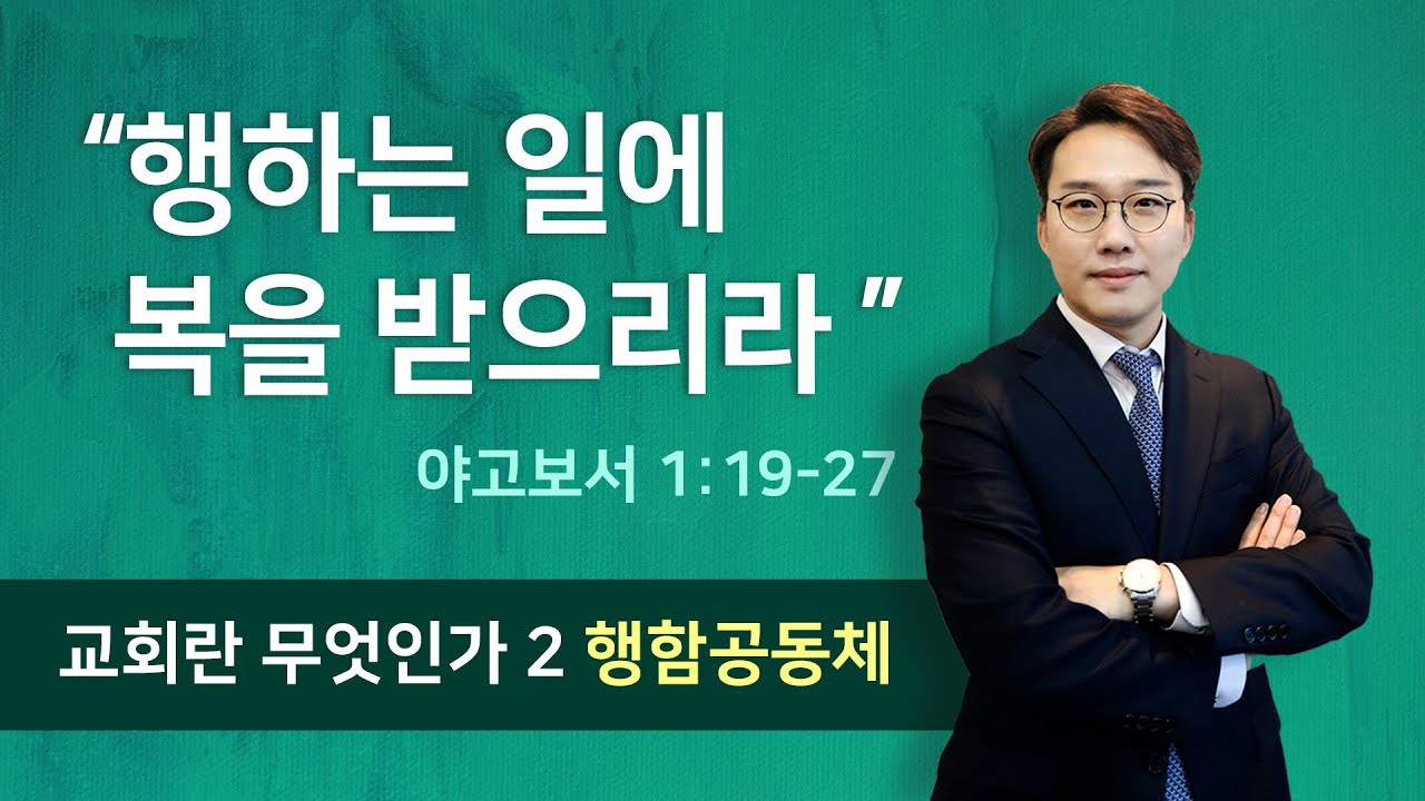 우성균 목사 행신침례교회 2022년5월29일