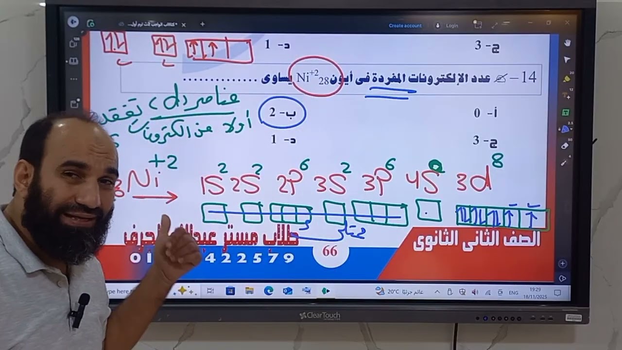 التقويم الرابع الباب الثانى كيمياء تانية ثانوى ٢٠٢٦ أ.عبدالله الجرف 