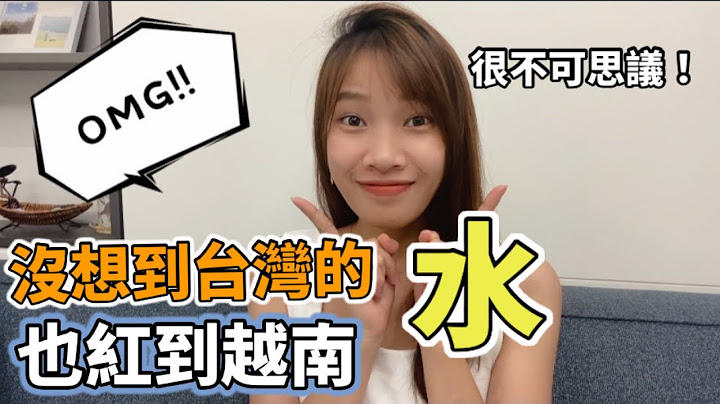 「Phụ đề tiếng Việt」【 原來在越南台灣這些東西非常受歡迎 , 有些真的不可思議 ！】Ở ĐÀI LOAN THƯỜNG GỬI NHỮNG ĐỒ GÌ VỀ VIỆT NAM ?