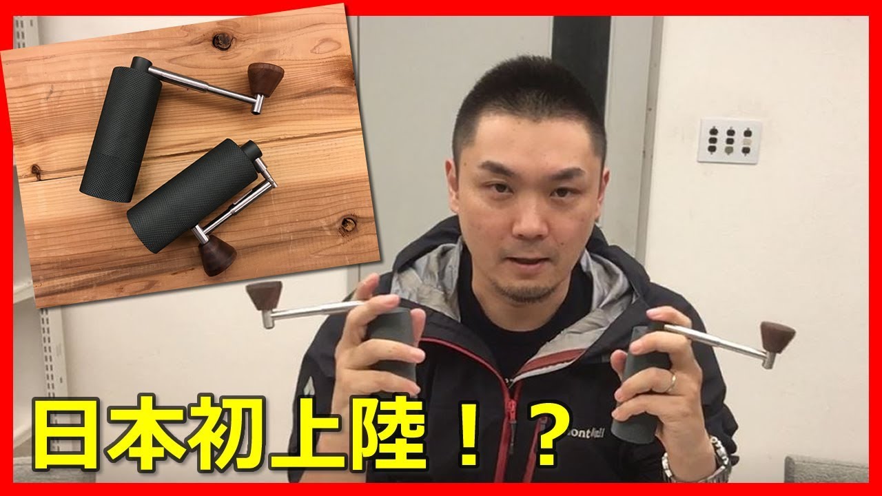 動画で解説！ 「TIMEMORE コーヒーグラインダー NANO & NANOs」 その1 