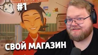 у T2x2 ЯПОНСКИЙ магазинчик | T2x2 играет в inKONBINI: One Store. Many Stories